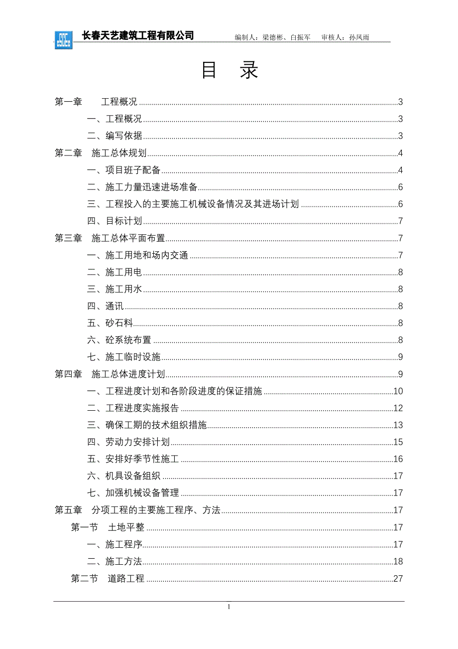 县千亿斤粮食施工组织设计_第2页