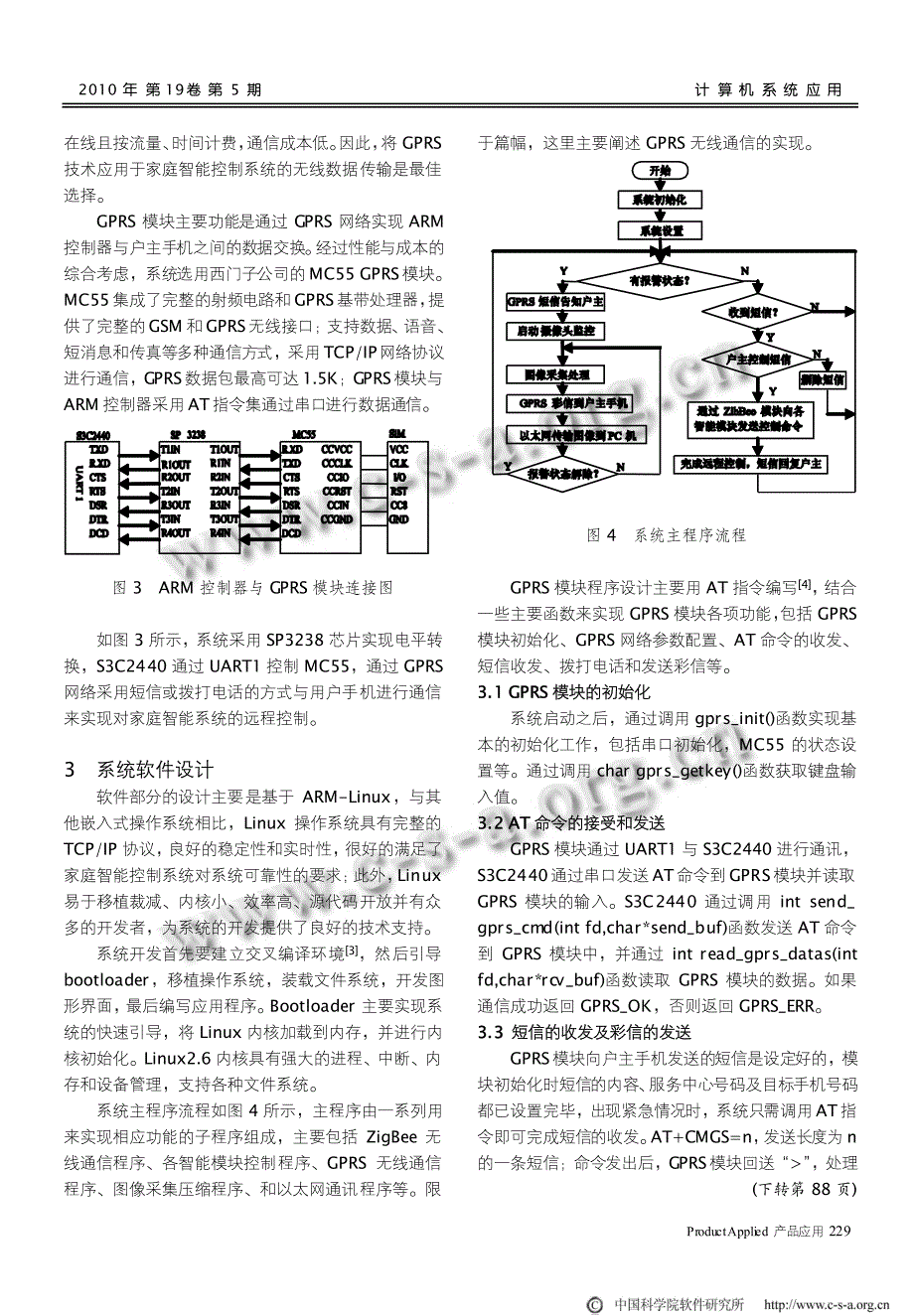 基于ARM与GPRS的家庭智能控制系统的_第3页