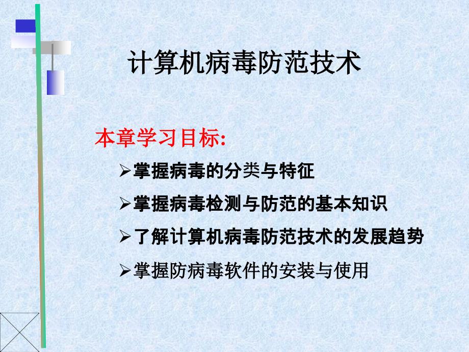 [医学保健]计算机病毒防范技术_第2页