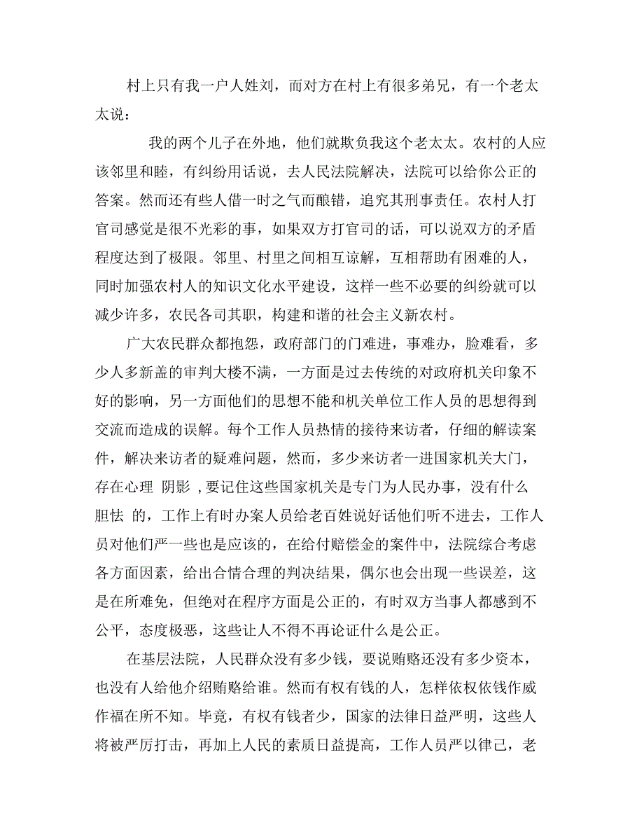 大学生基层法院法官实习报告范文_第2页