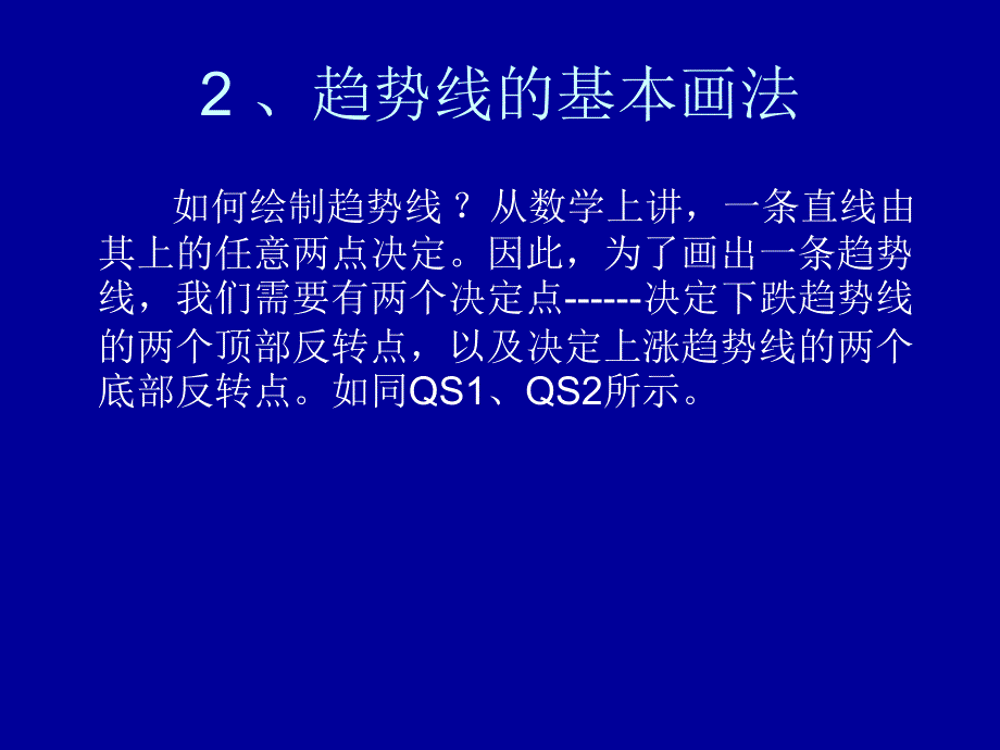 价格趋势、趋势线_第3页