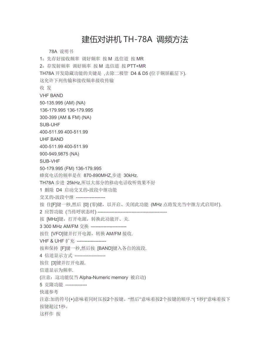 建伍TH-78A调频说明书_第1页