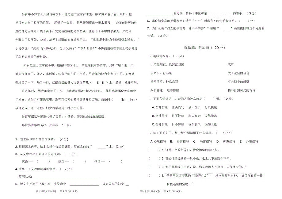 2013-2014第二学期四年级期中语文卷_第3页