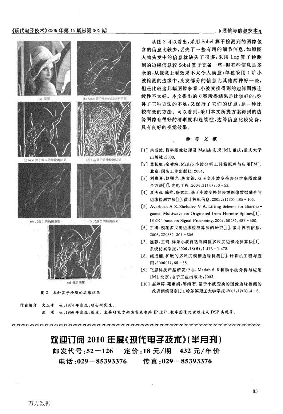 一种基于小波变换数据融合的边缘检测算法_第3页