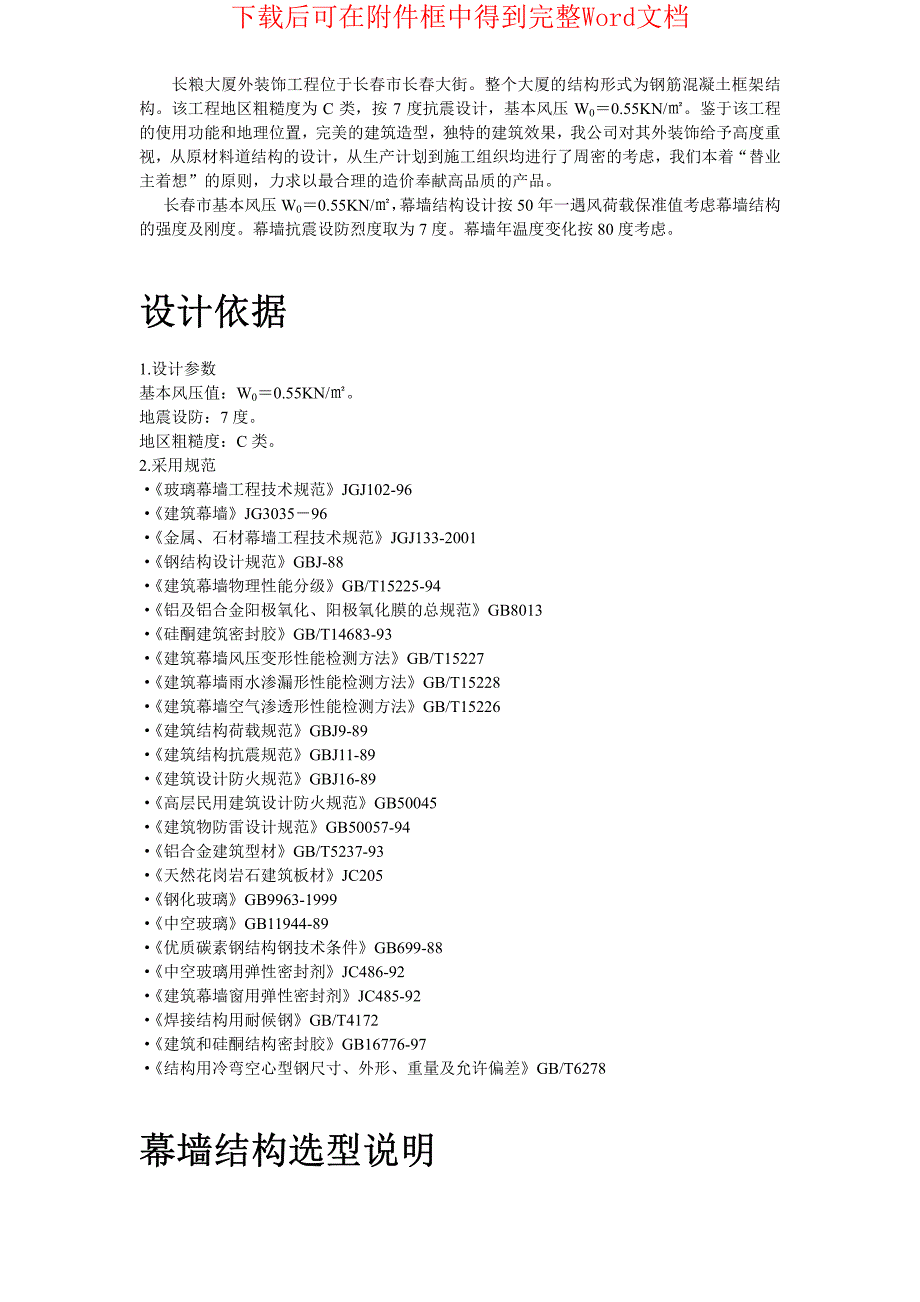 长粮大厦外装饰工程施工组织设计方案_第2页