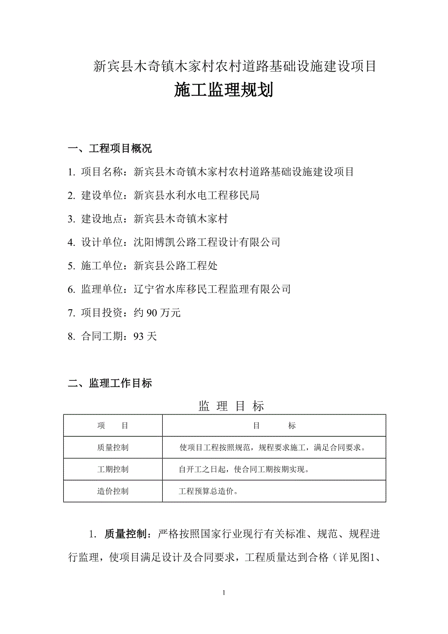 农村道路基础设施建设项目监理规划_第3页