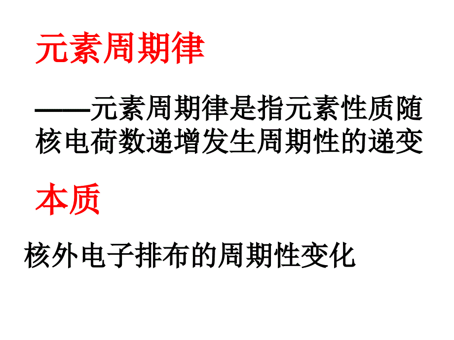 元素性质的递变规律_第一电离能__电负性_第2页