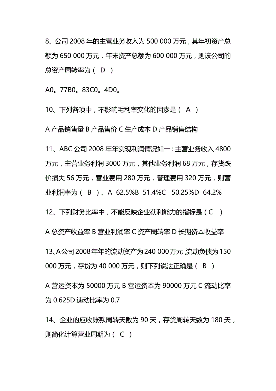 《财务报表分析》试题及答案_第3页