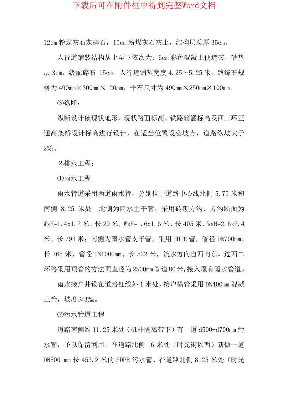 槐安路西延道路工程B标段施工组织设计方案_第4页