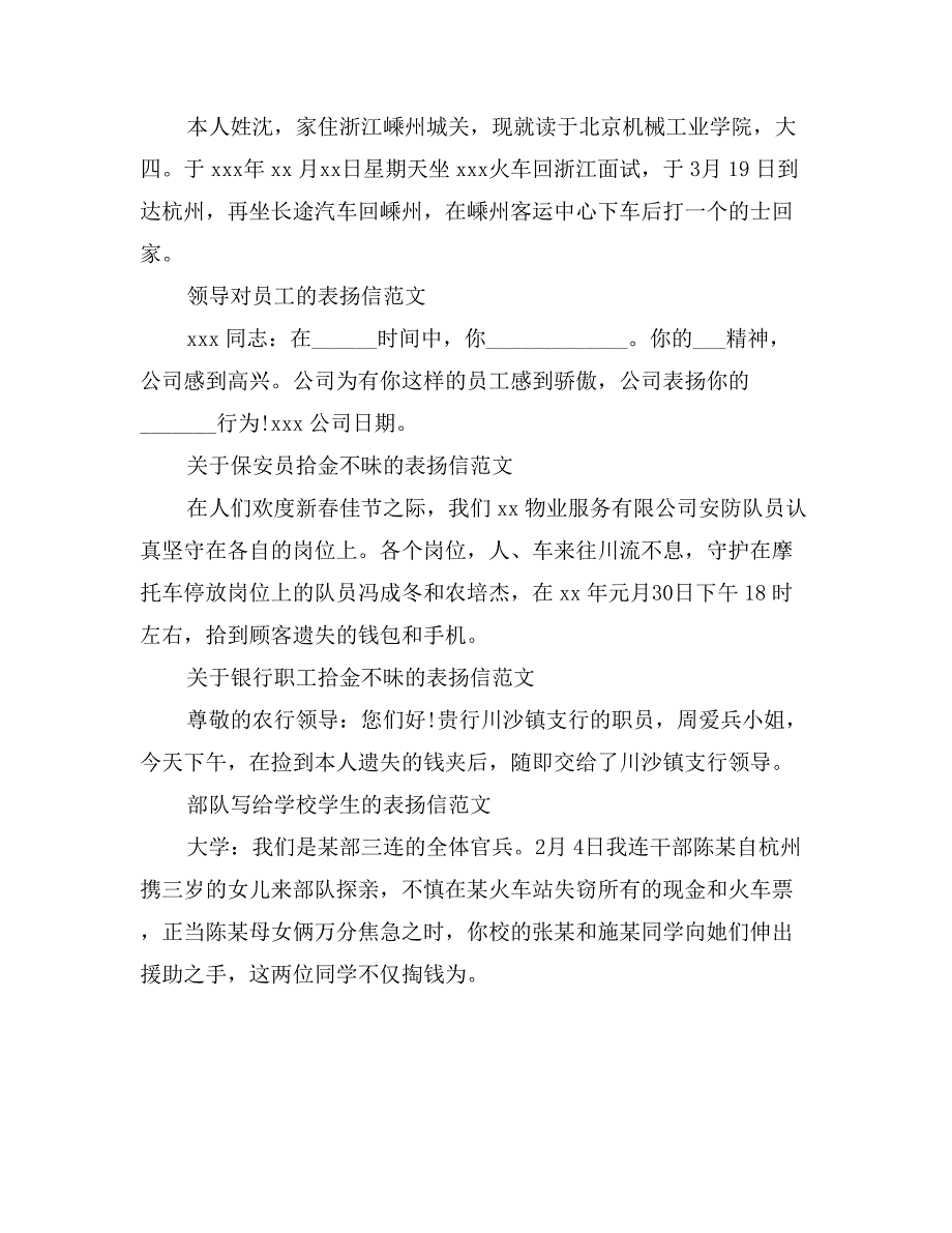 公司企业的表扬信范文_第2页