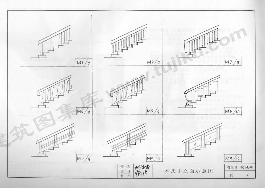 皖94J401 楼梯建筑配件_第4页