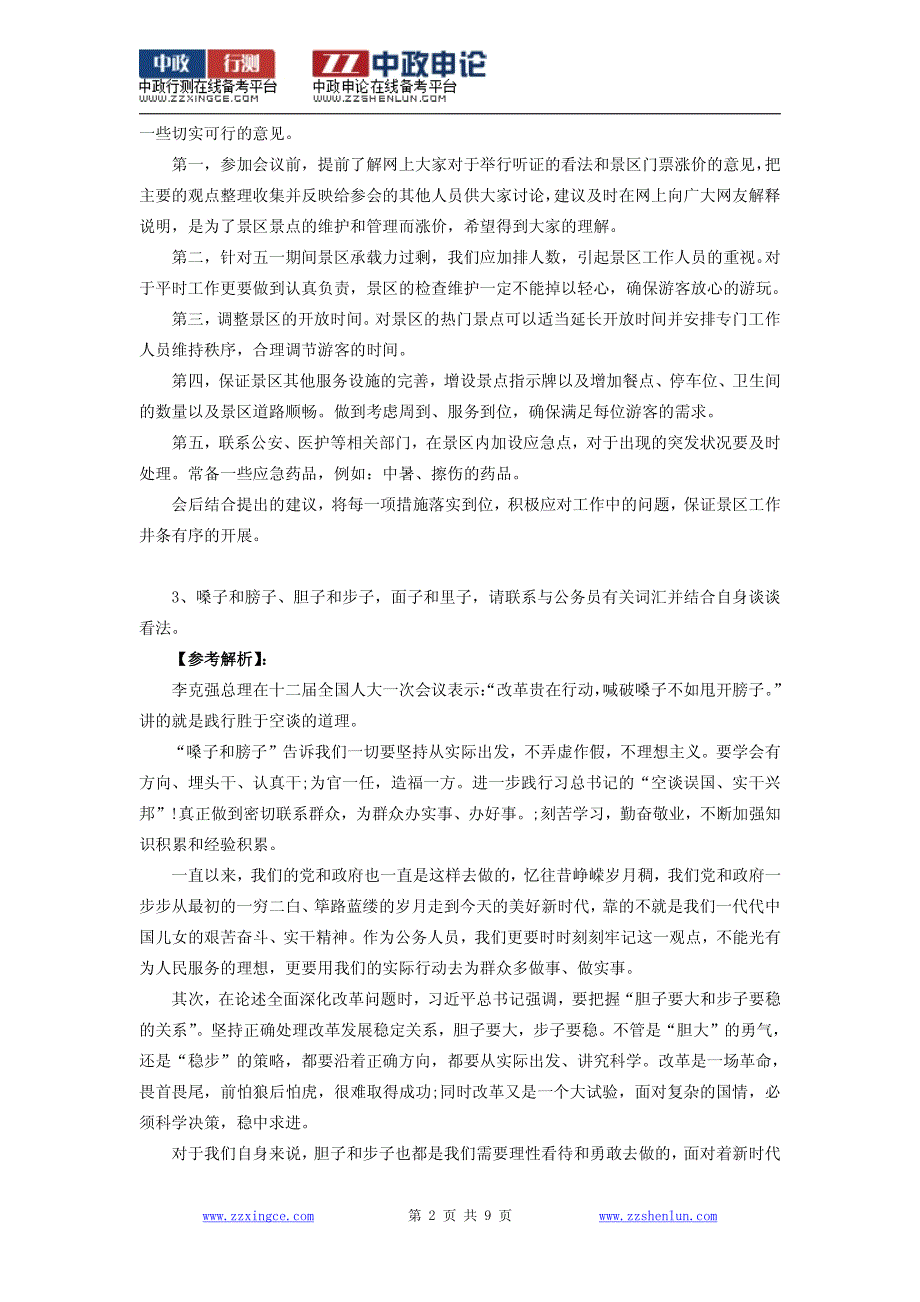 2014年江苏省公务员考试面试真题及解析_第2页