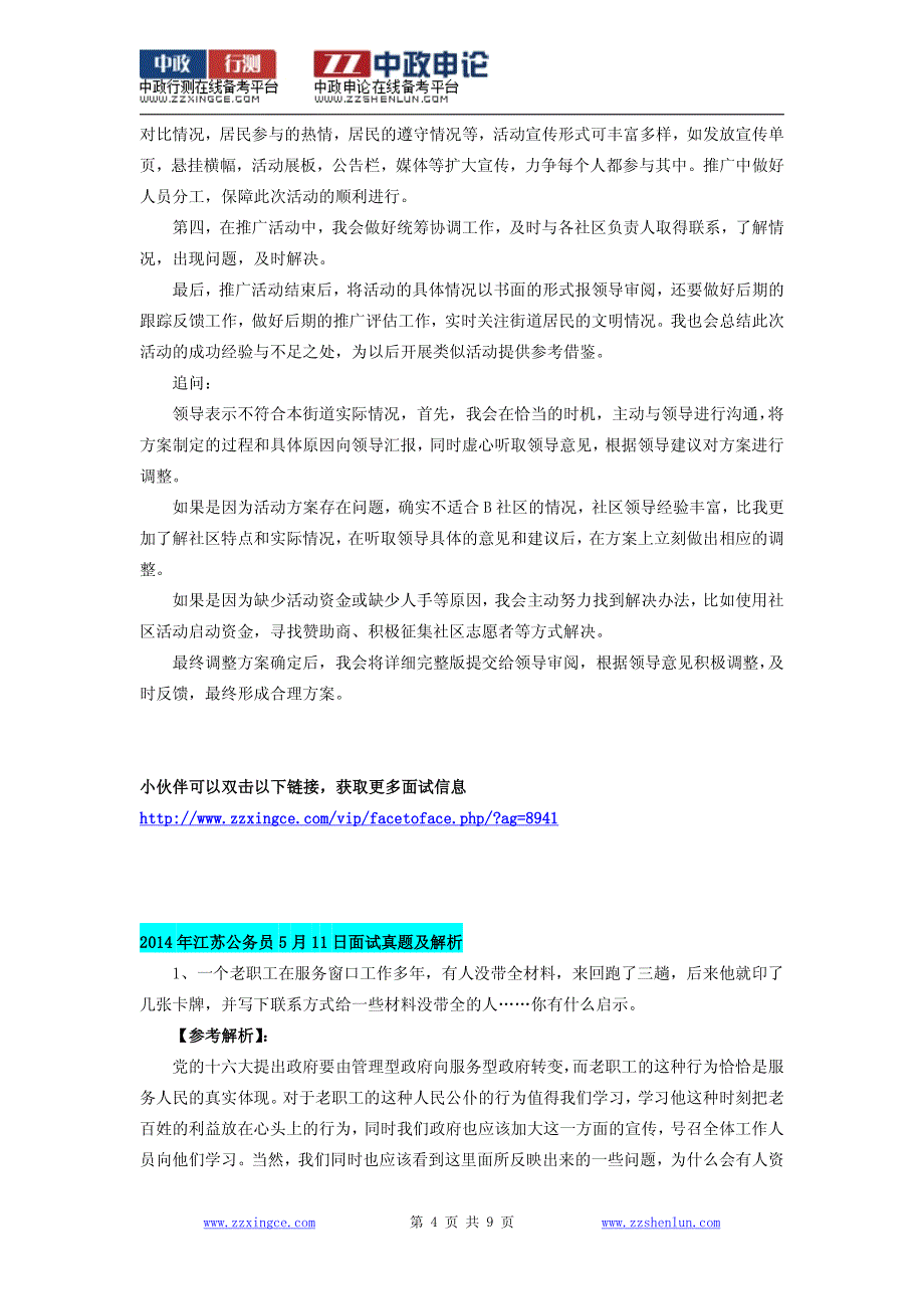 2014年江苏省公务员考试面试真题及解析_第4页