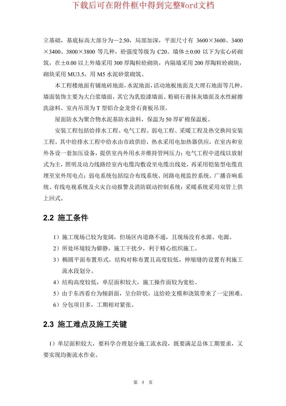 北京开发区体育馆施工组织设计_第5页