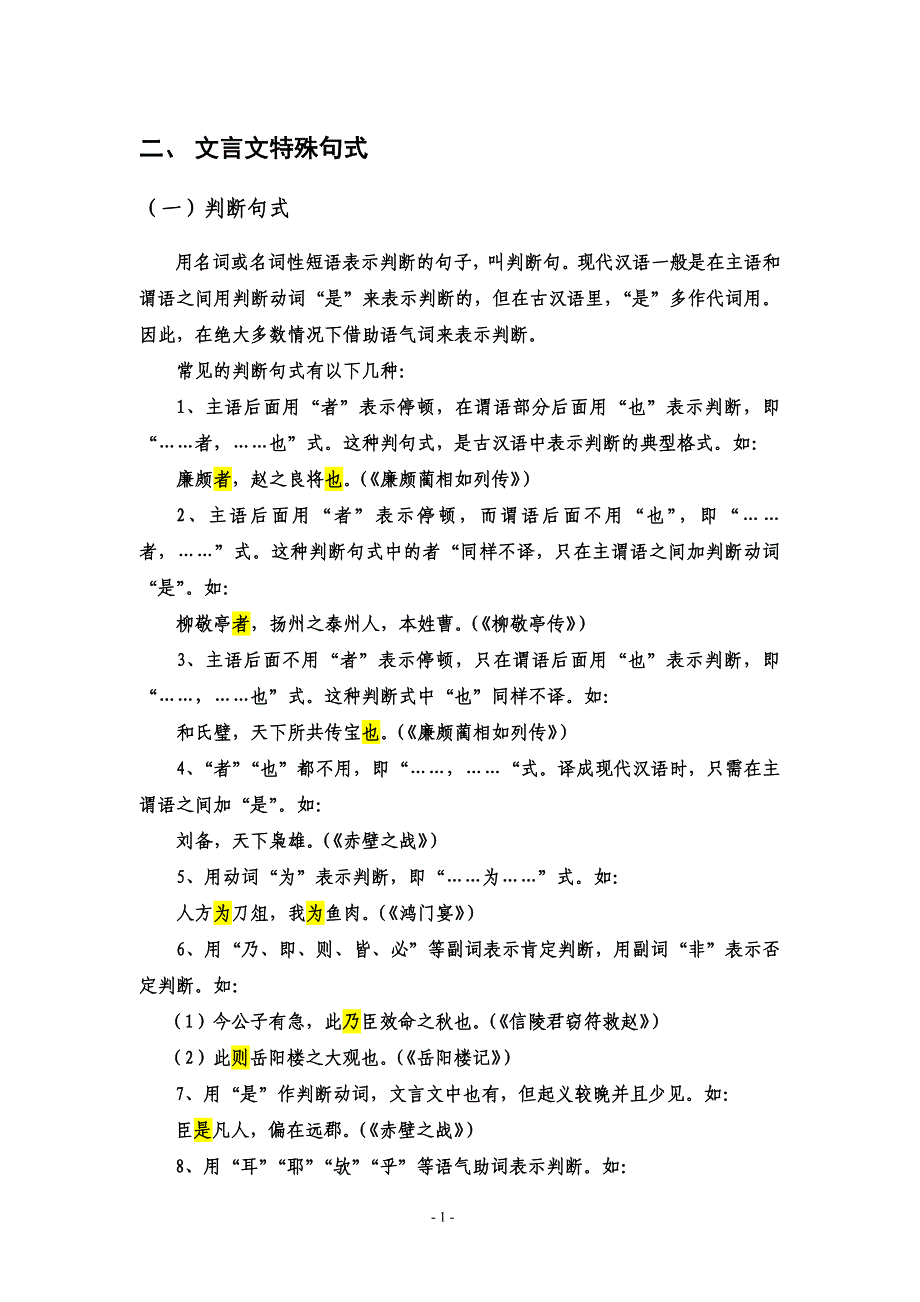 文言文2—特殊句式_第1页