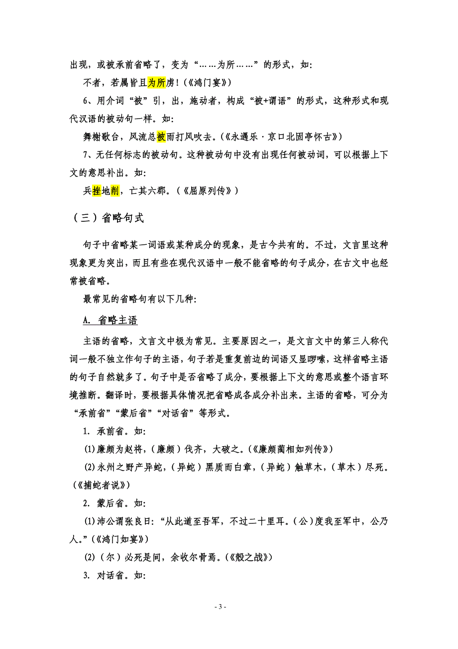 文言文2—特殊句式_第3页