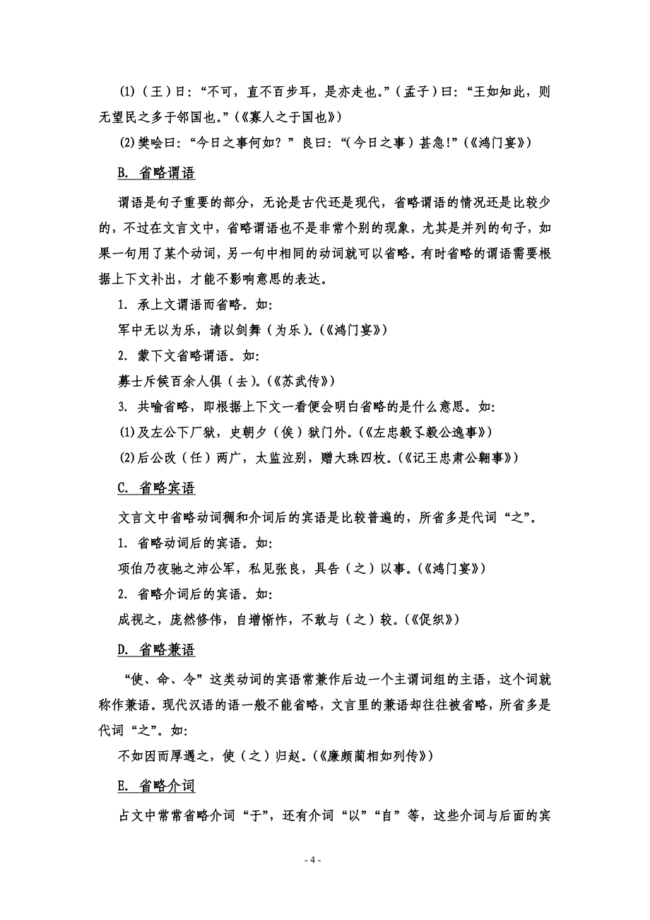 文言文2—特殊句式_第4页