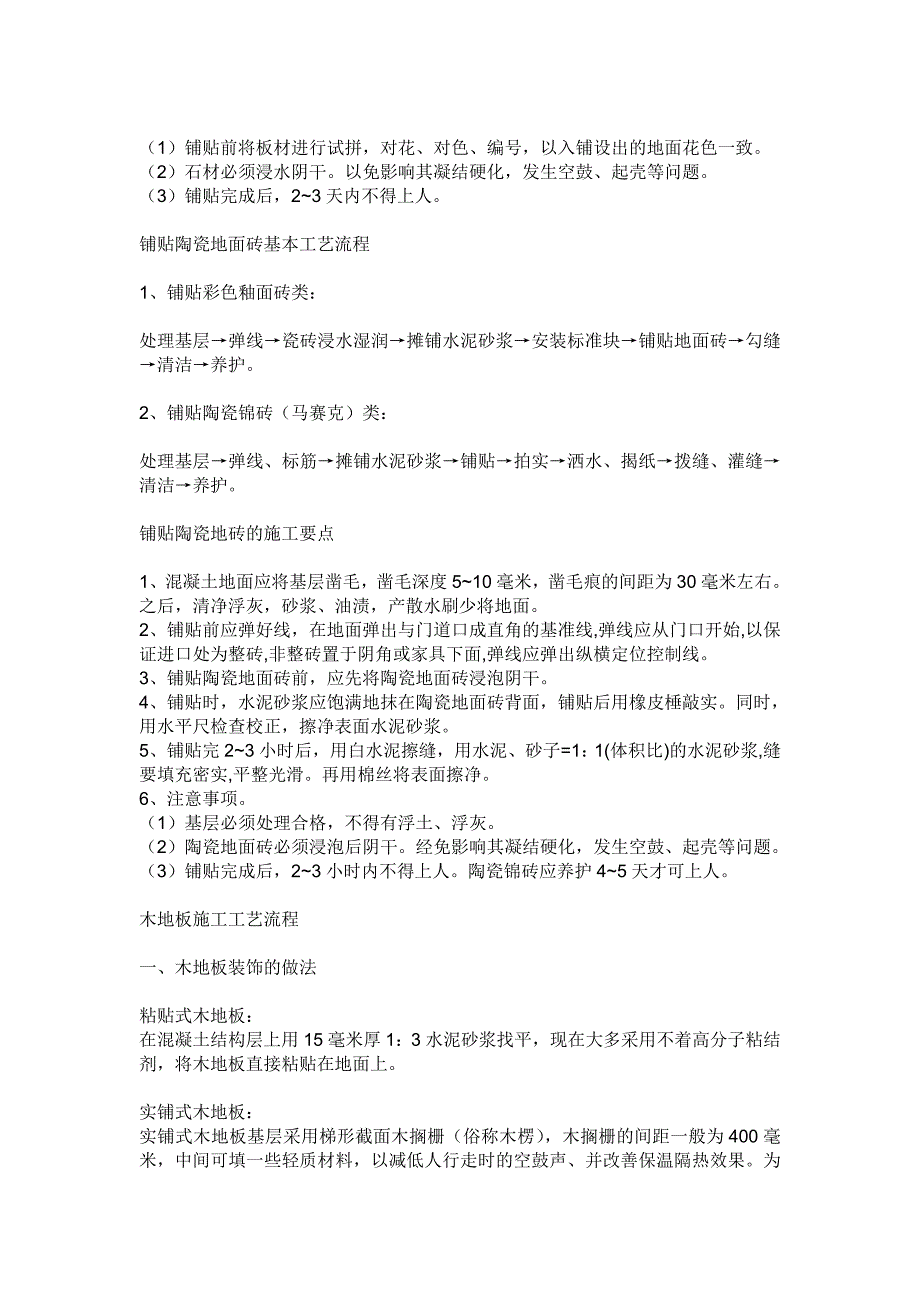 室内装饰施工工艺流程_第2页