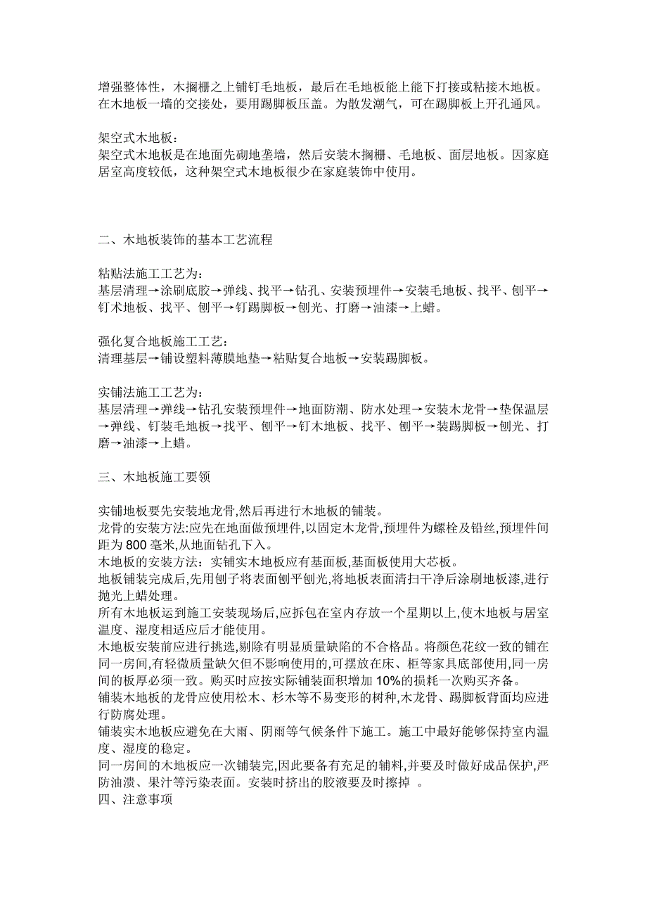 室内装饰施工工艺流程_第3页