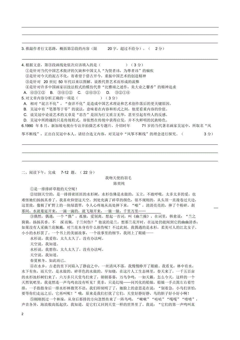 2015年奉贤区高三二模语文试题_第2页