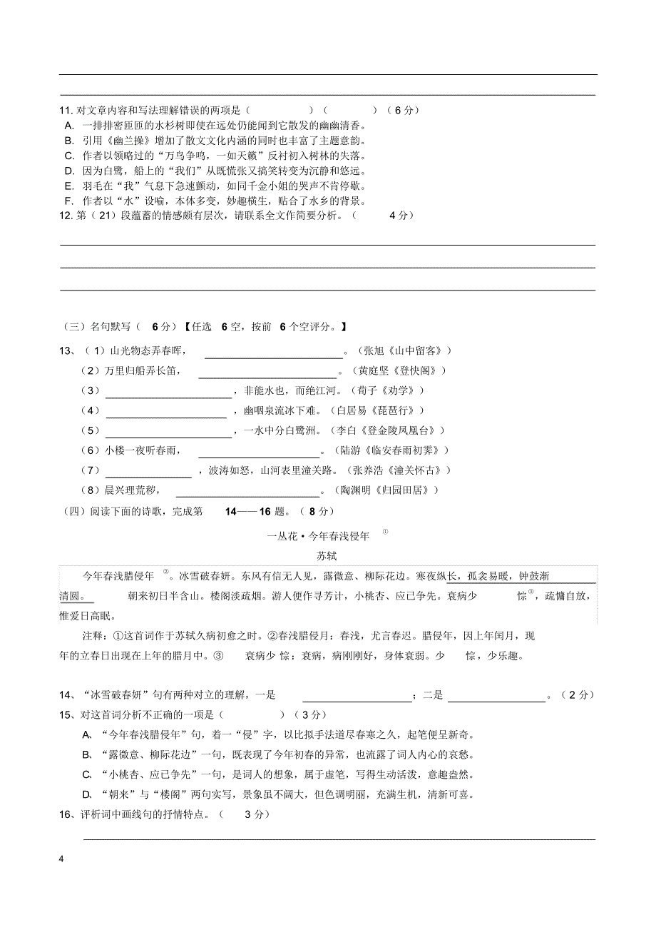 2015年奉贤区高三二模语文试题_第4页