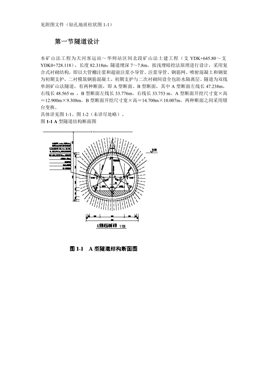 某矿山法隧道工程施工组织设计方案_第4页