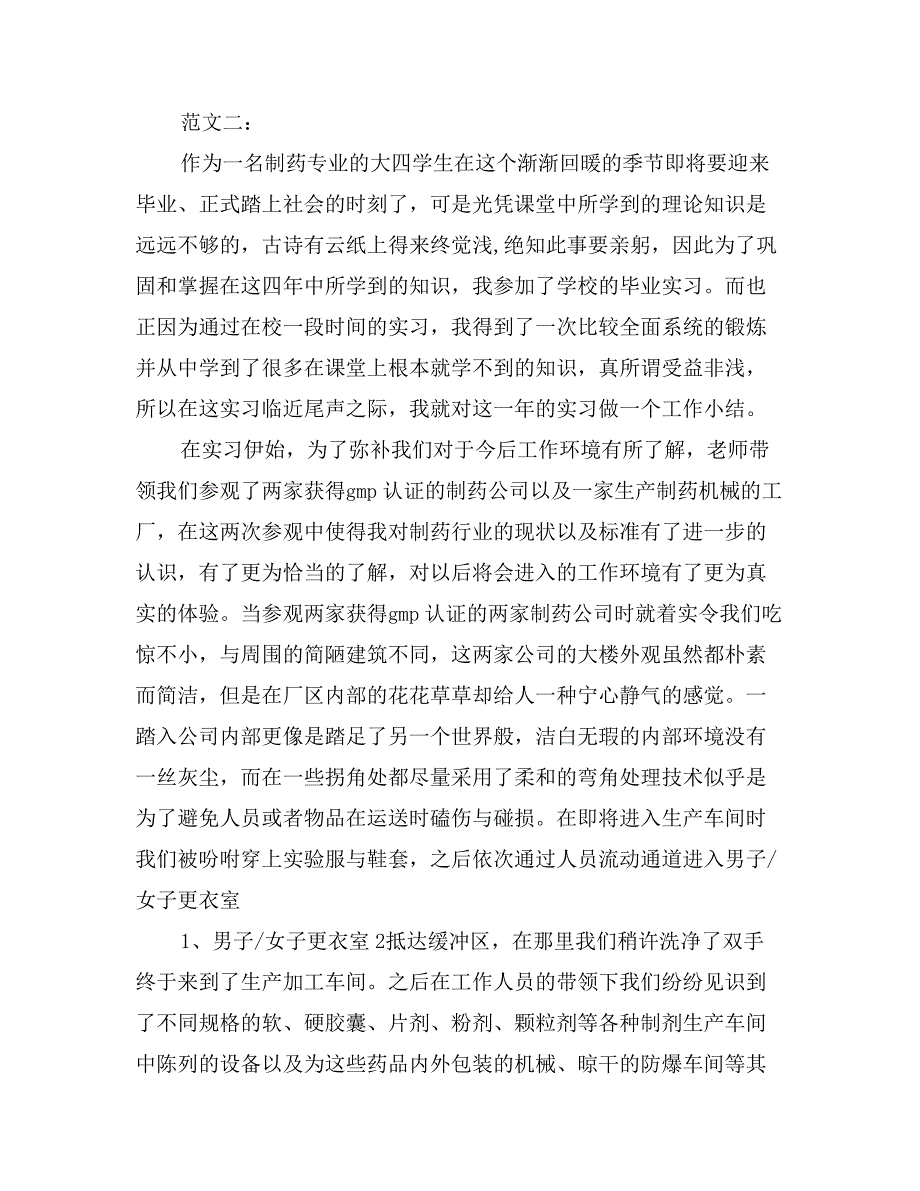 制药厂参观实习总结_第4页