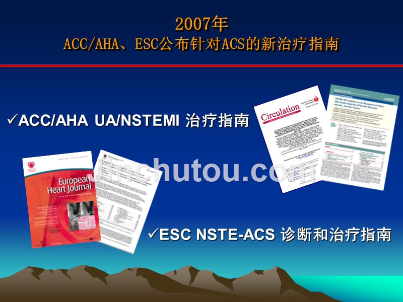 2007年NSTE-ACS指南抗凝部分解读_第2页