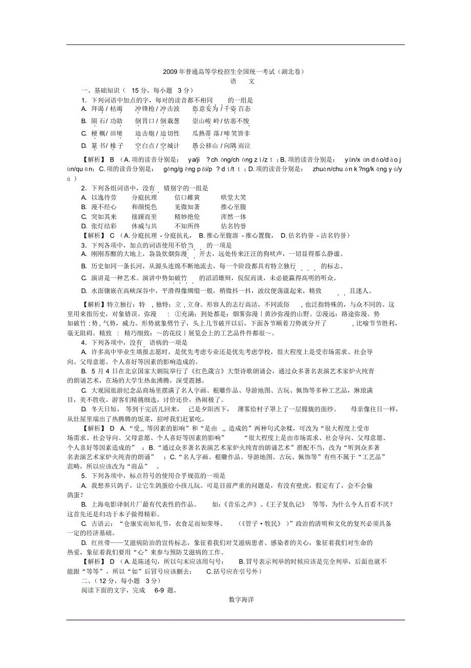 2009年高考湖北卷语文试题及参考答案_第1页