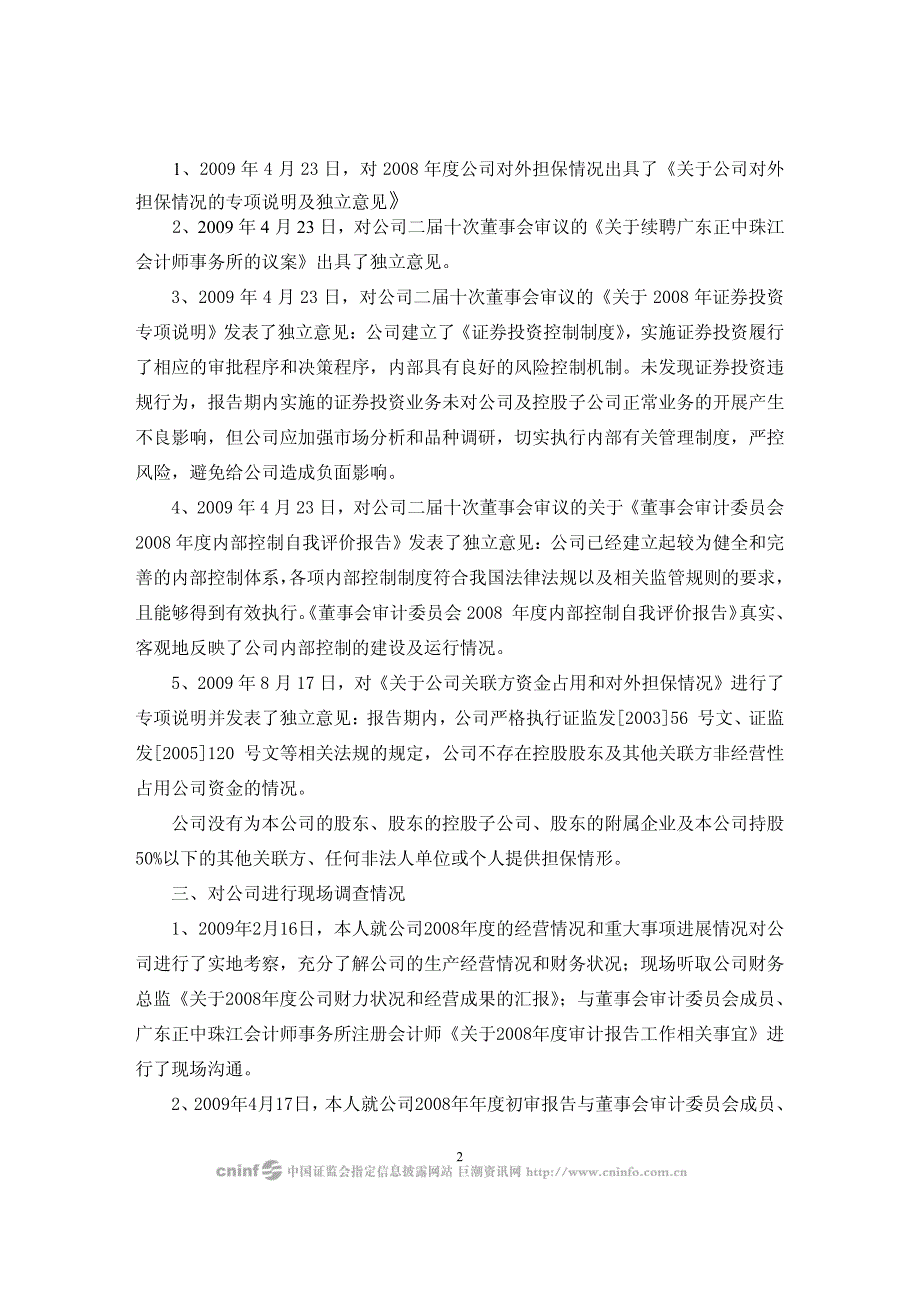 万 力 达：2009年度独立董事述职报告(陈冲) 2010-04-24_第2页