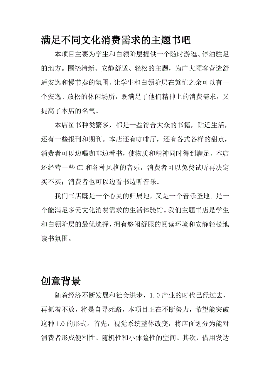 主题咖啡书屋商业计划书_第2页