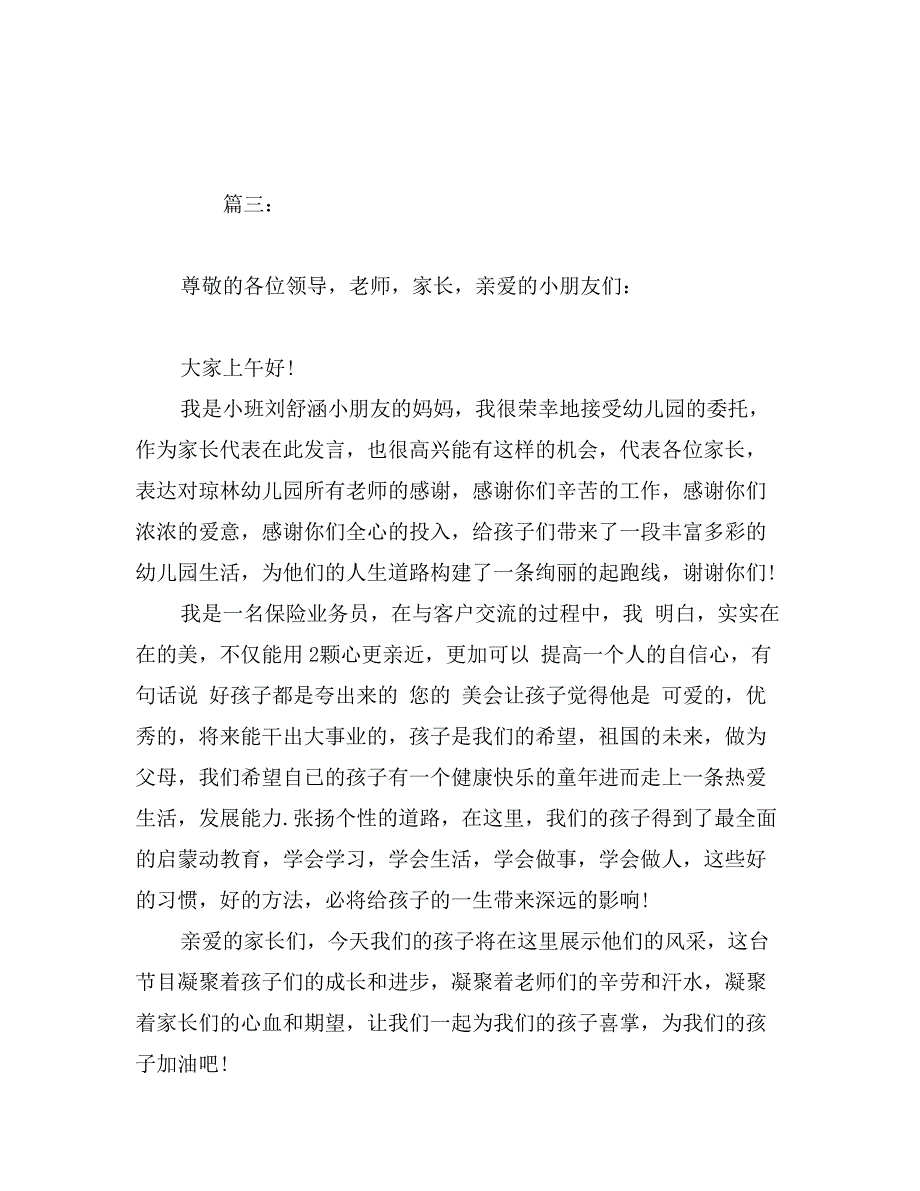 六一家长代表讲话串词_第4页