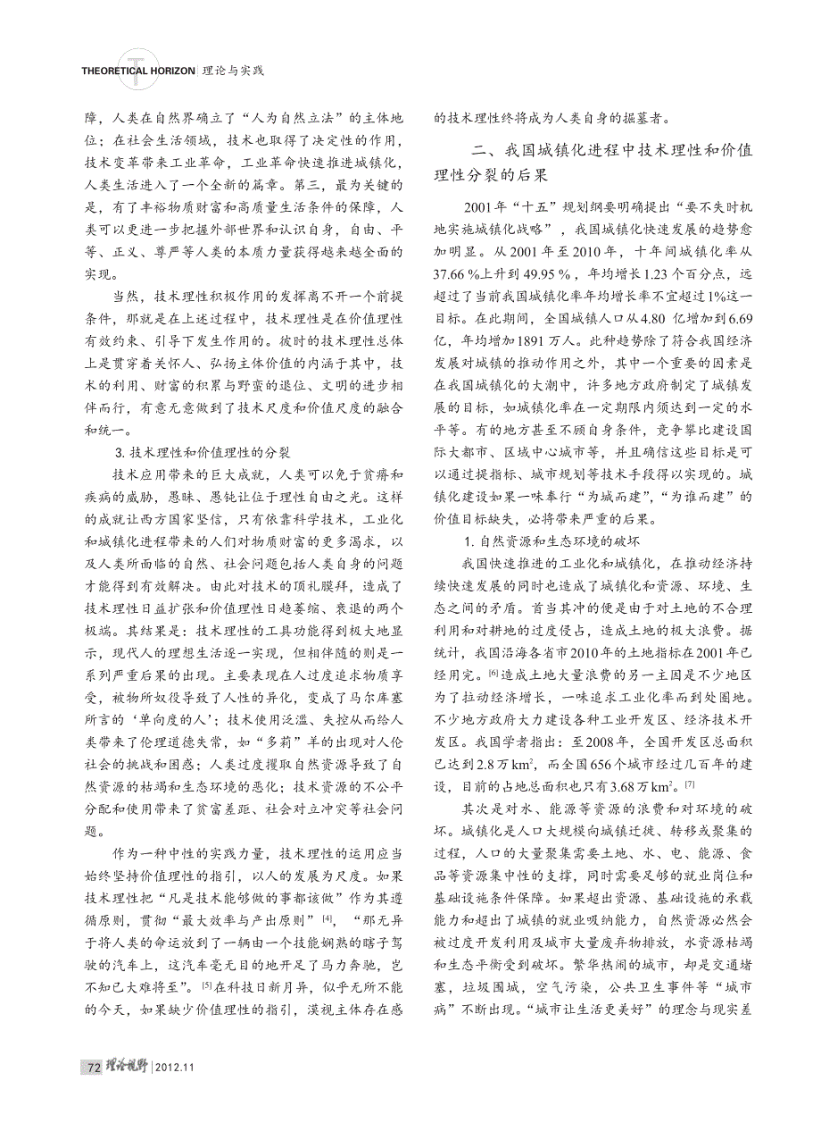 城镇化进程中技术理性和价值理性的分裂与融合_第2页