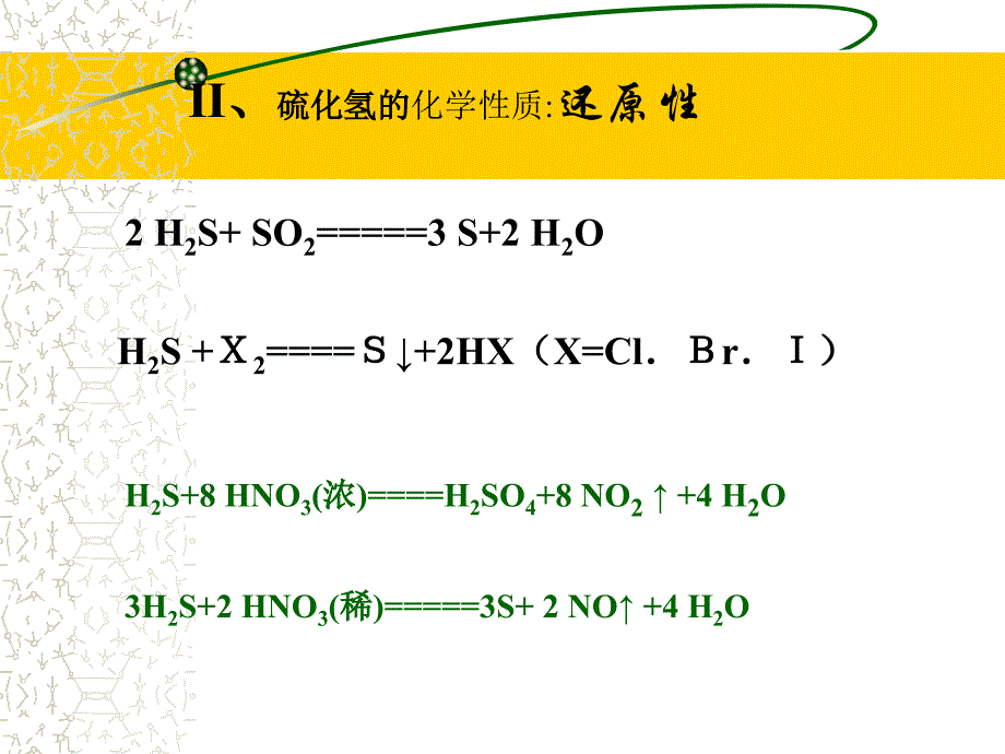 接触硫化氢作业的安全注意事项_第3页