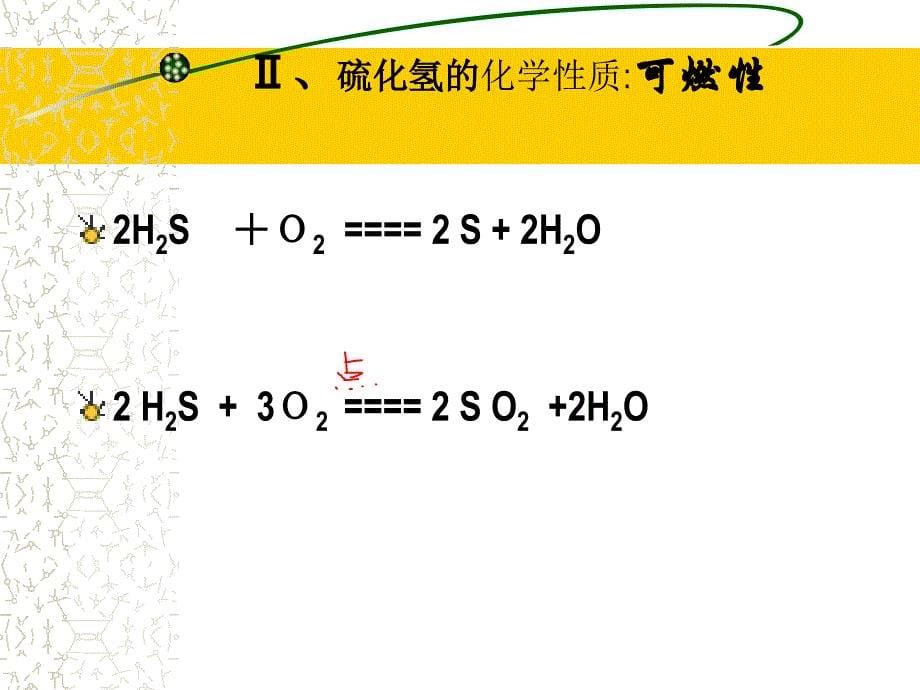 接触硫化氢作业的安全注意事项_第5页