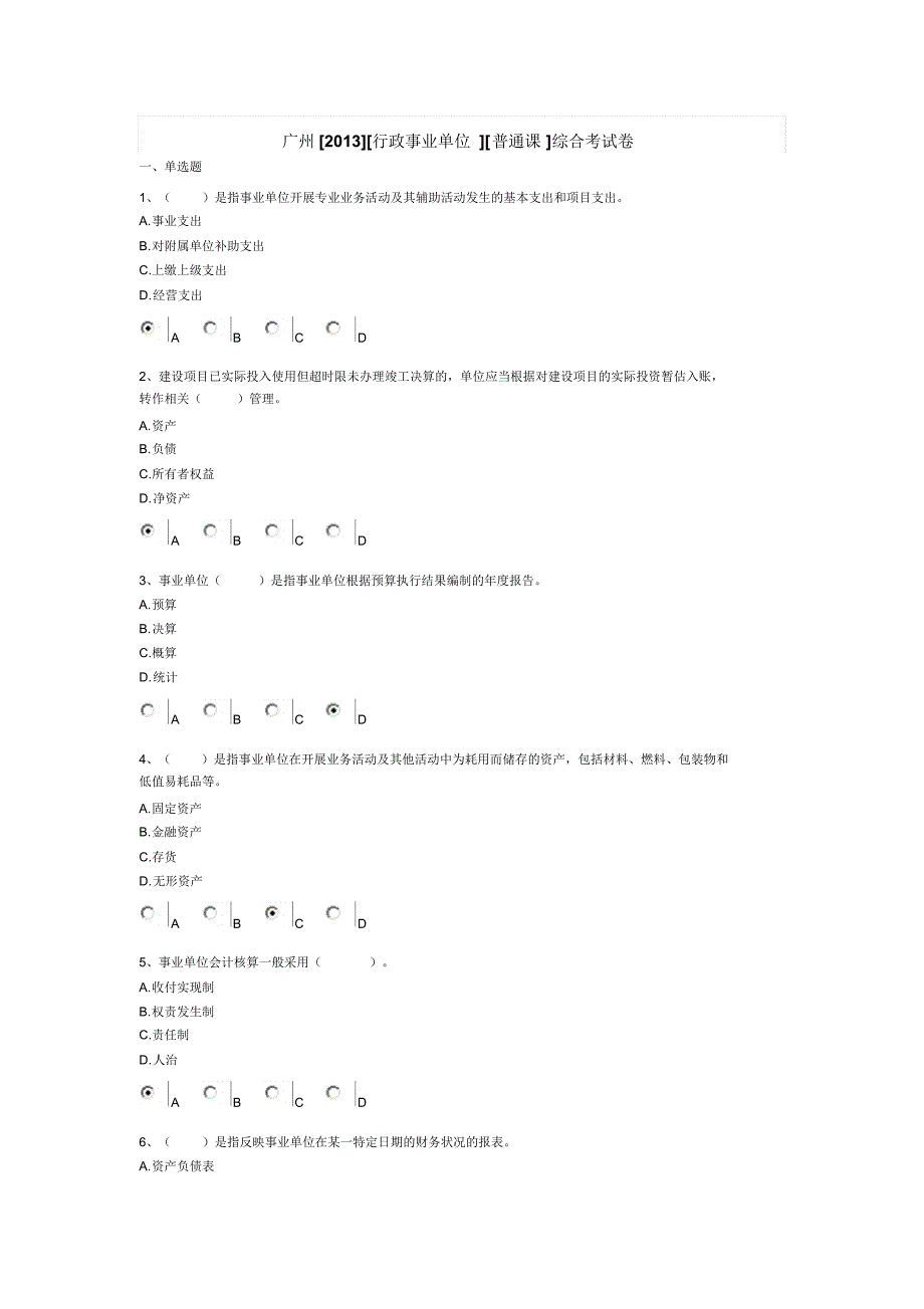 2013年会计继续教育试题_第1页