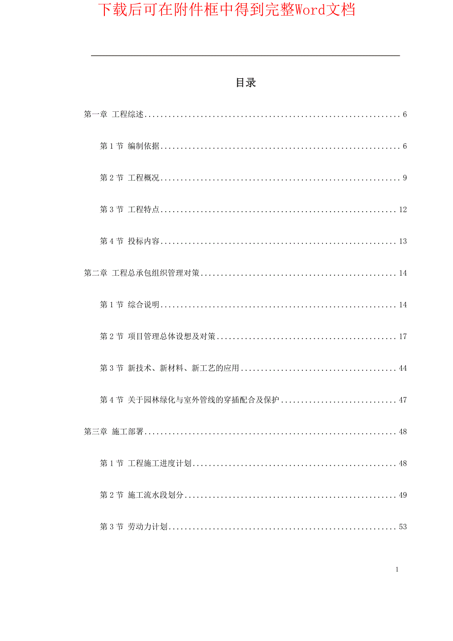 北京某数据中心投标施工组织设计_第1页