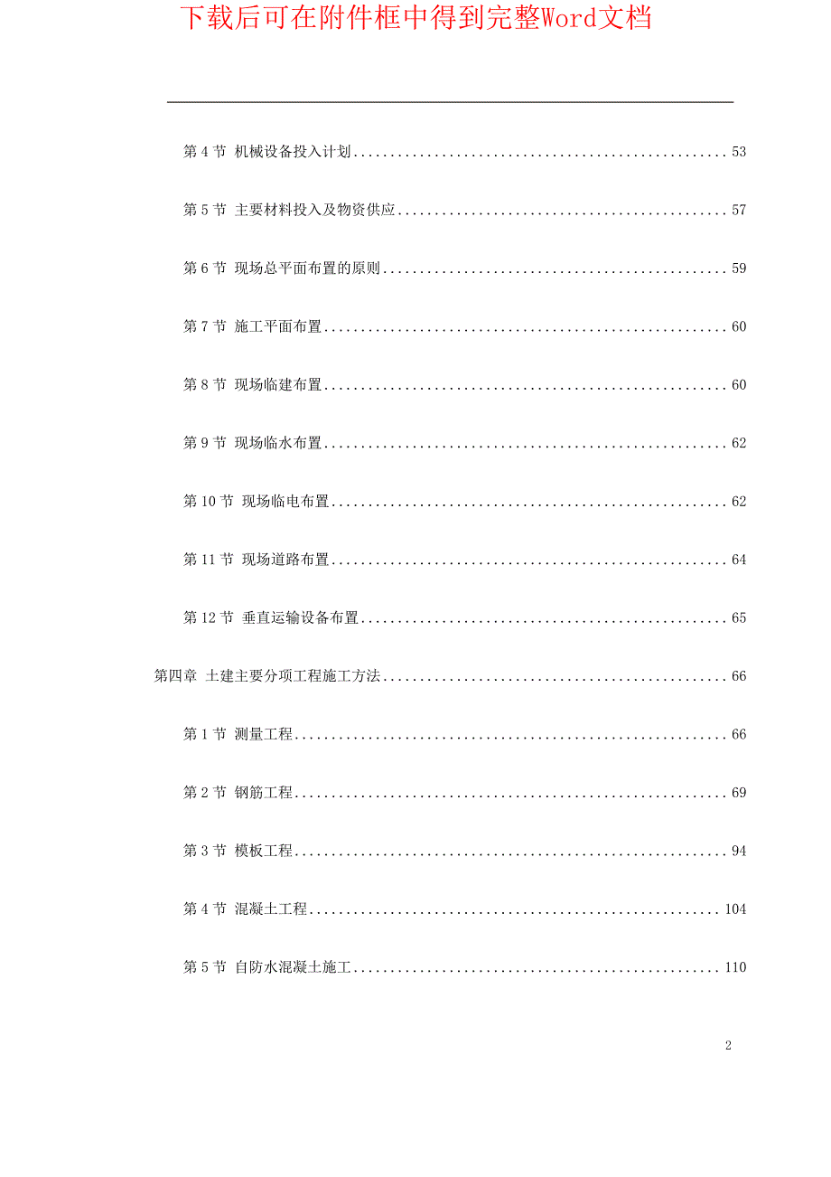 北京某数据中心投标施工组织设计_第2页