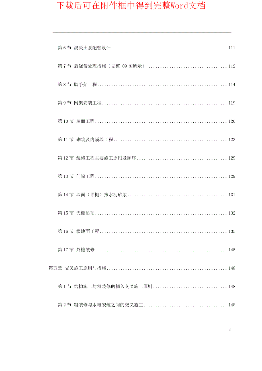 北京某数据中心投标施工组织设计_第3页