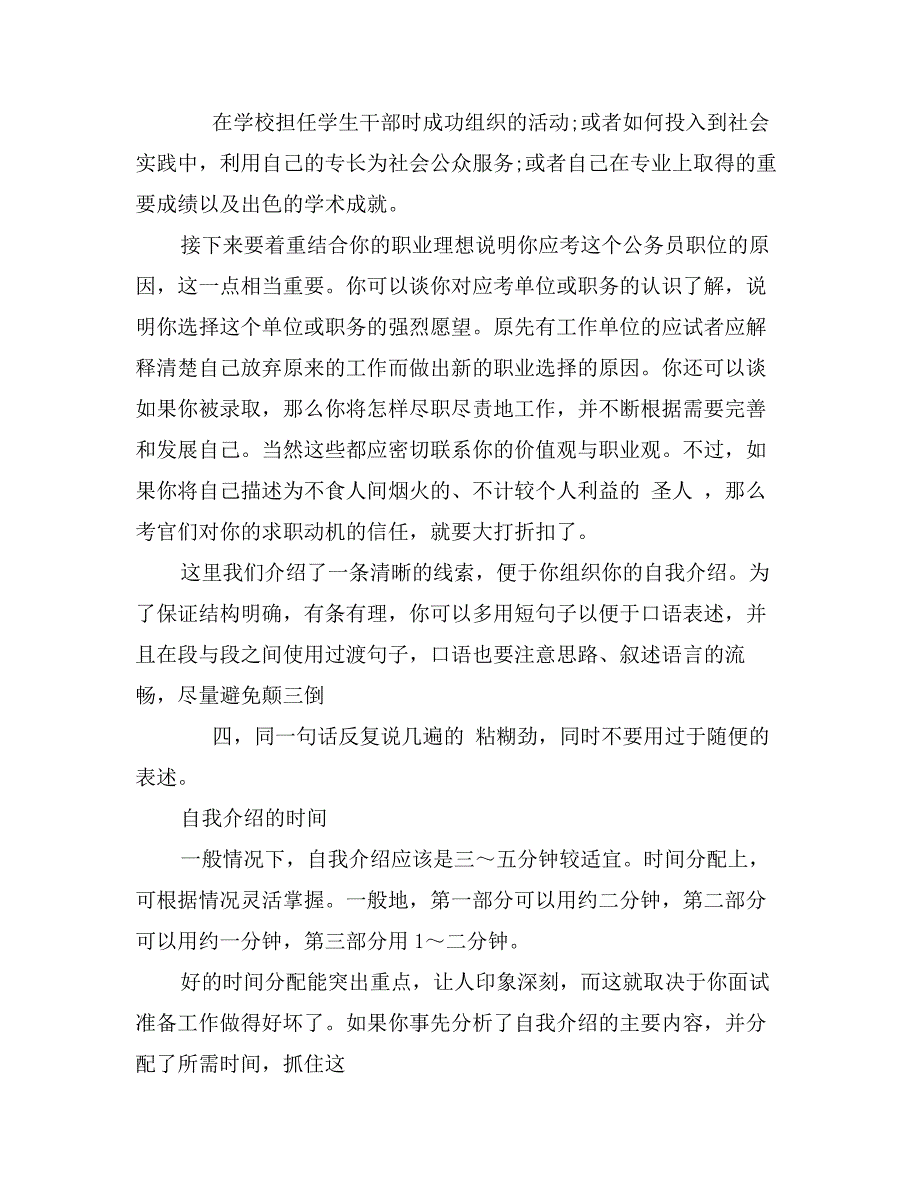 公务员面试自我介绍_第2页