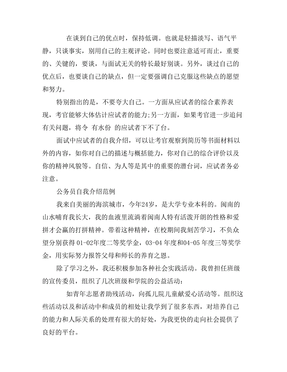 公务员面试自我介绍_第4页