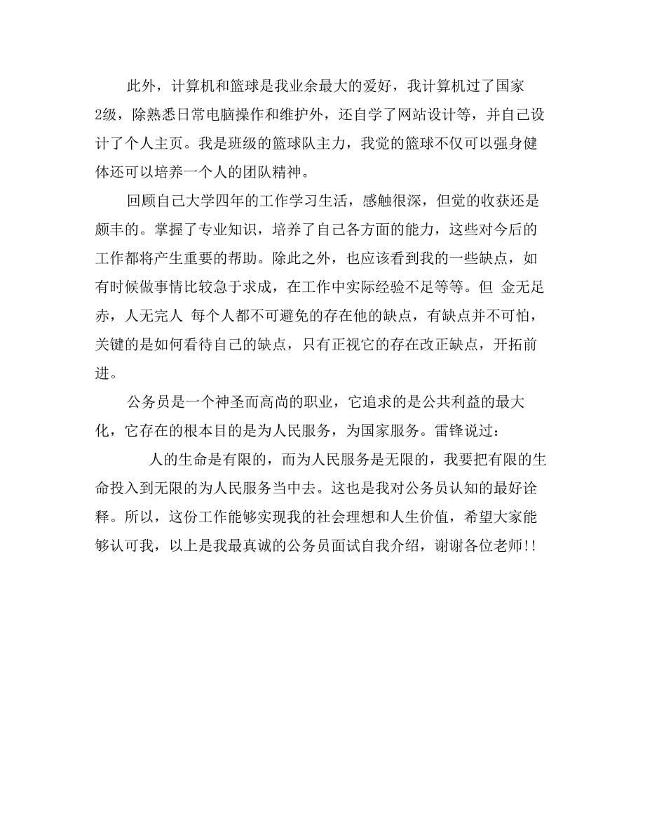 公务员面试自我介绍_第5页