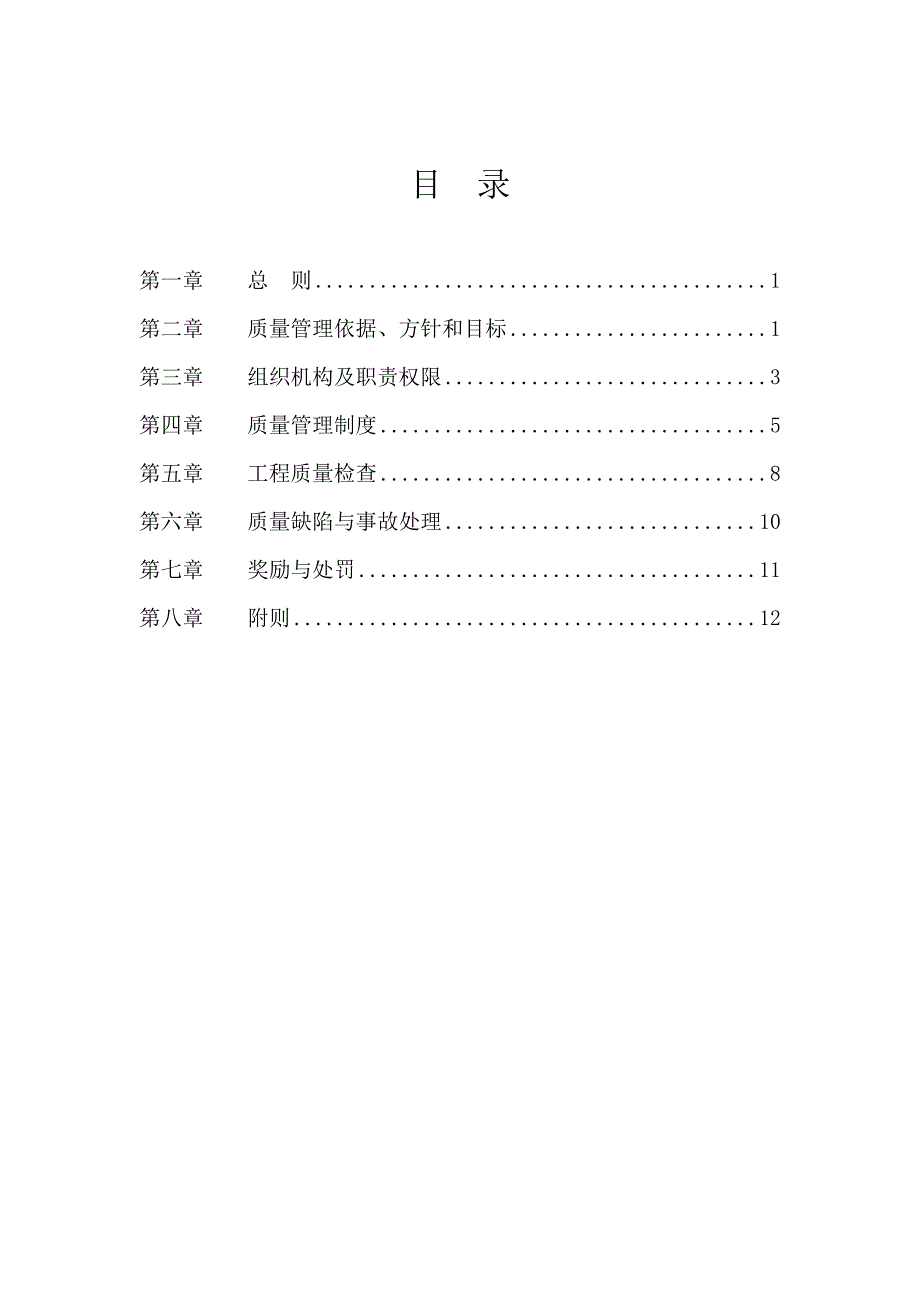 工程质量管理办法_第2页