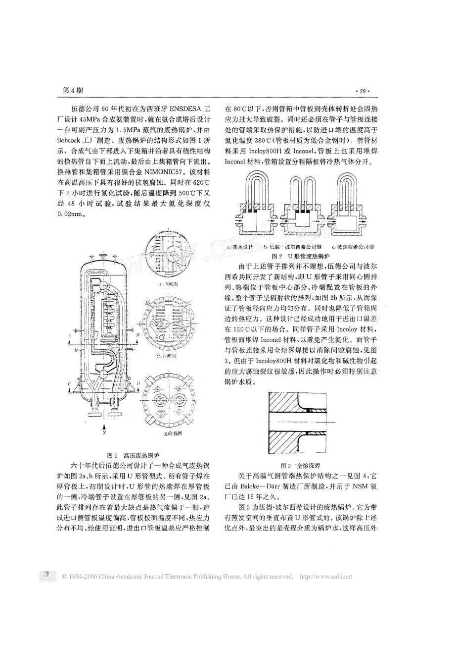 合成氨装置中几种合成气废热锅炉的结构和设计_第2页