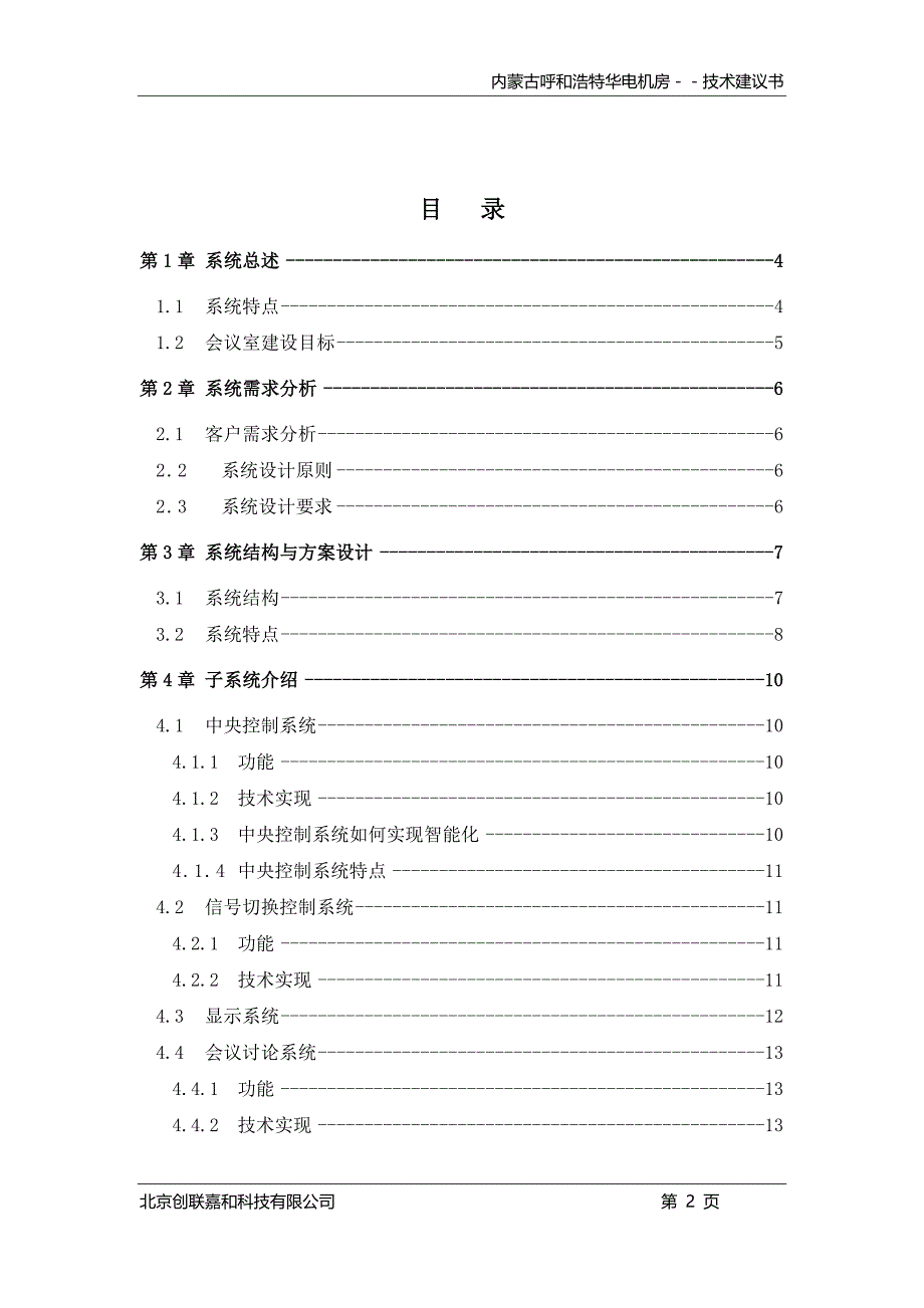 指挥调度中心方案_第2页