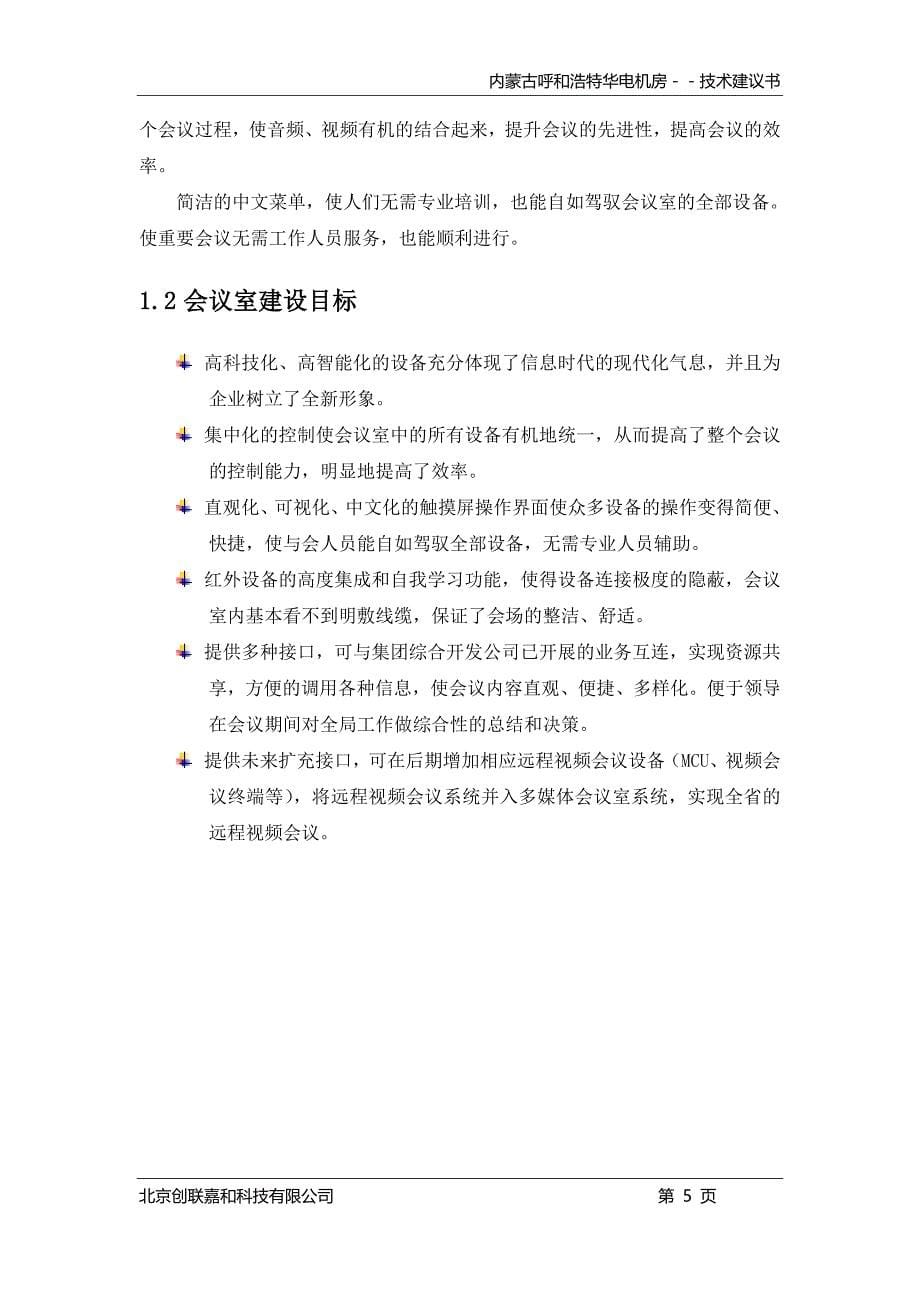 指挥调度中心方案_第5页