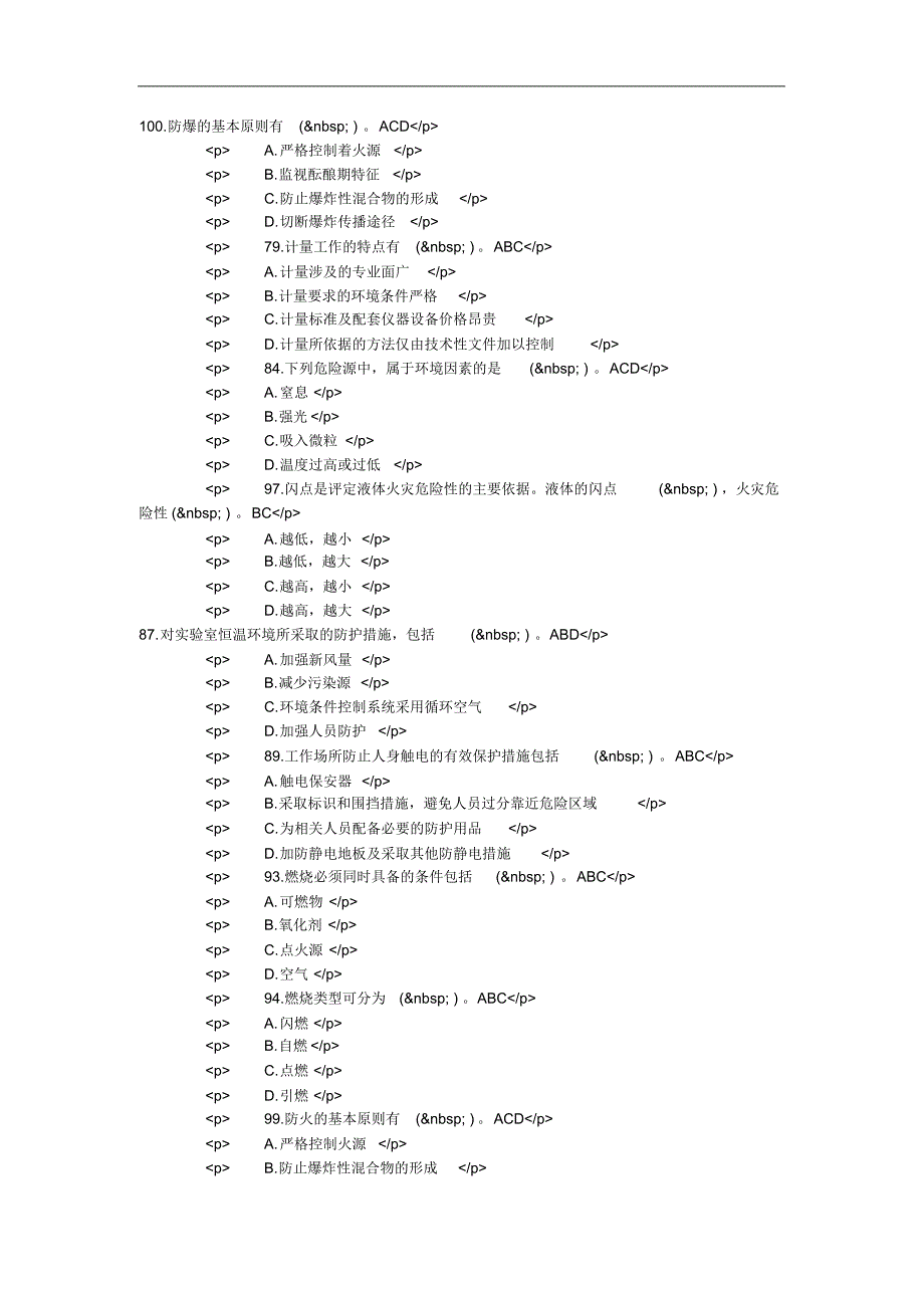 2012年注册计量师考试自测试题及答案3_第1页