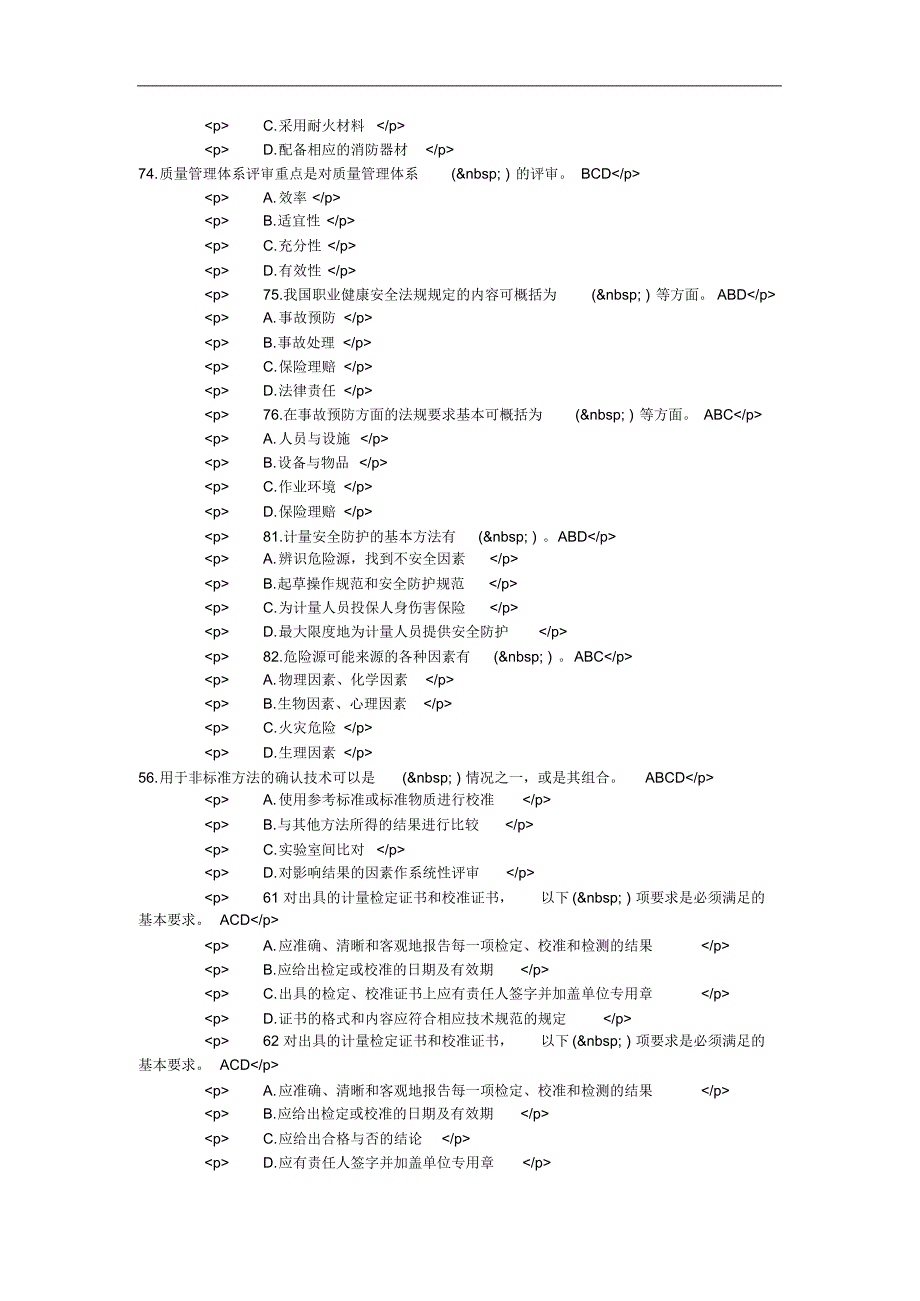 2012年注册计量师考试自测试题及答案3_第2页