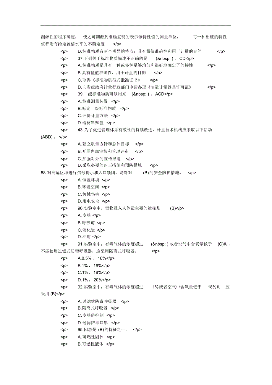 2012年注册计量师考试自测试题及答案3_第4页