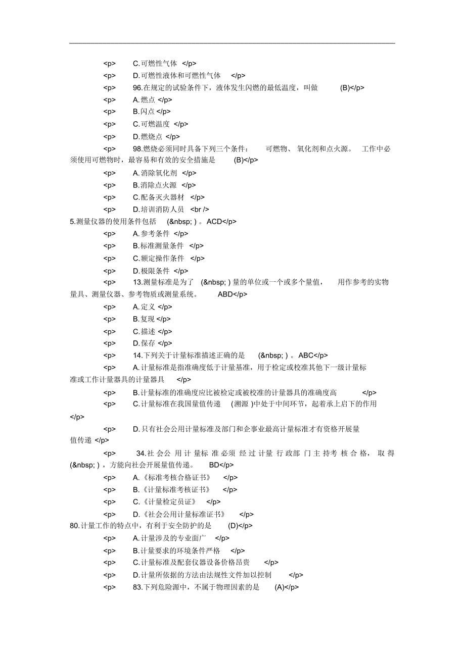 2012年注册计量师考试自测试题及答案3_第5页